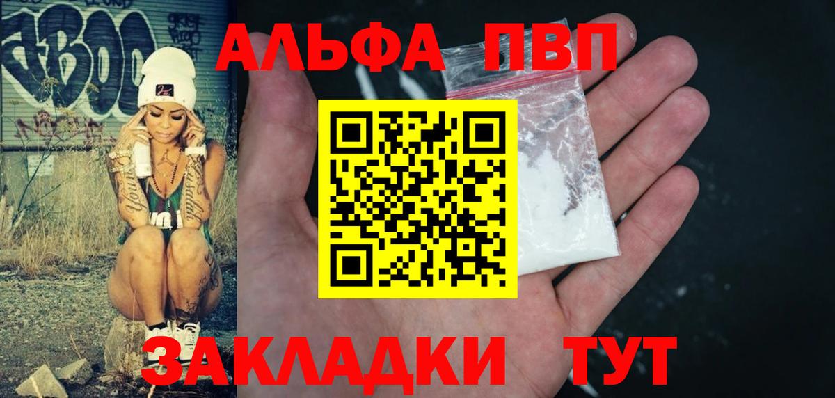 Альфа ПВП Соль  Alfa_PVP  Вход с VPN  как найти наркотики  Волхов  A-PVP VHQ  A-PVP мука 