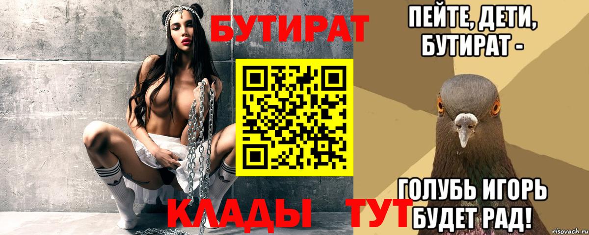 Волхов  Бутират бутандиол  Вход с VPN 