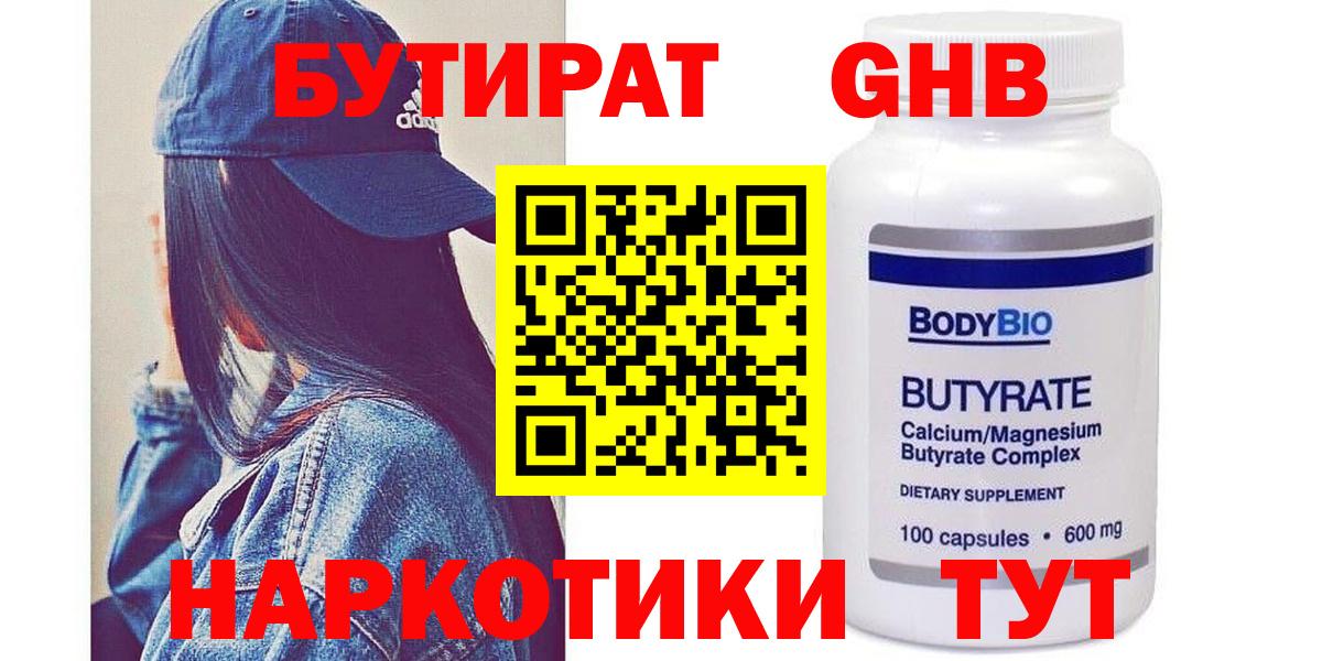 БУТИРАТ 1.4BDO Волхов