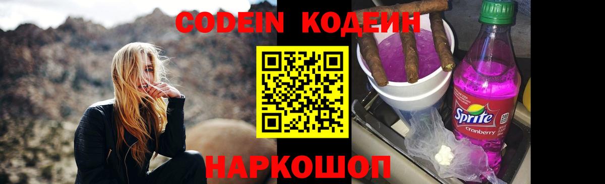 Волхов  Кодеиновый сироп Lean напиток Lean (лин)  Вход с VPN  Кодеин Purple Drank 